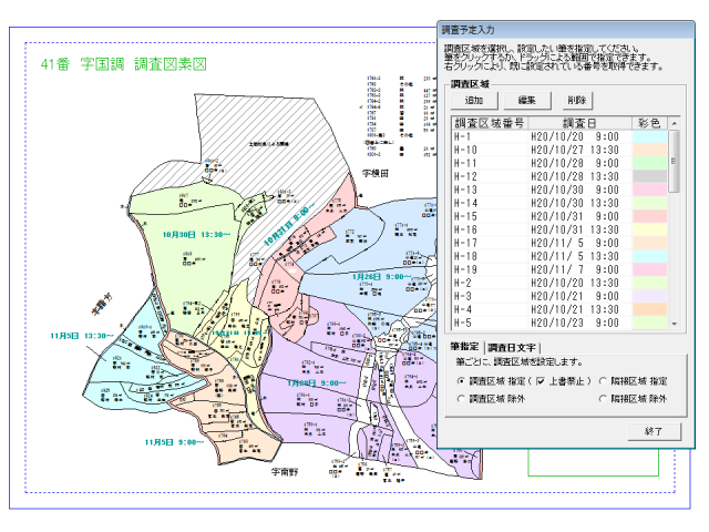 調査図作成ソフト