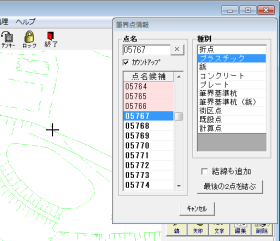 現地調査ソフト