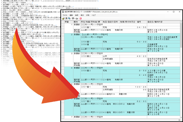 登記事項要約書CSVビューワ